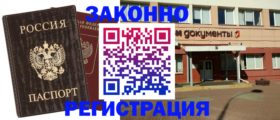временная прописка в Грозном