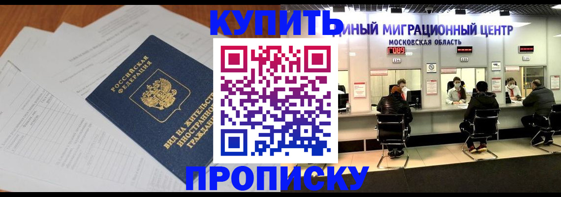 прописка ребенка в Грозном