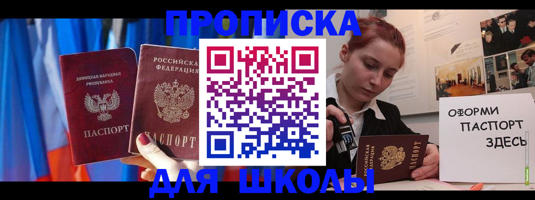 прописка ребенка в Грозном