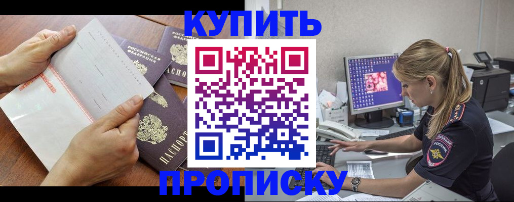 прописка паспорт в Грозном